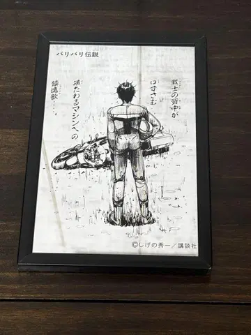 [ 바리바리 전설 펍 미러 시게노 슈이치 레어 ]