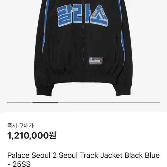 Palace Seoul 2 Seoul Track Jacket Black Blue - 25SS #팔라스서울