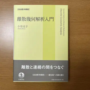 이산 기하 해석 입문