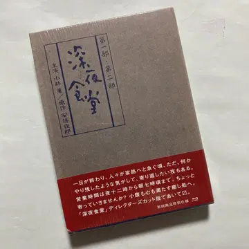 심야식당 제1부 & 제2부 디렉터스 컷 버전 (4Disc)