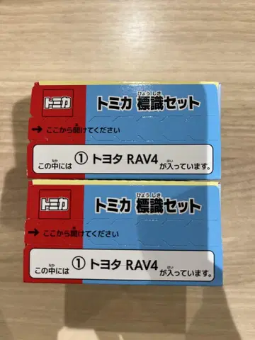 토미카 표지 세트 15 1 [도요타 RAV4] 2대 세트 타카라토미몰