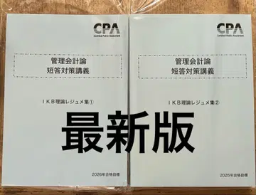 CPA 회계학원 관리회계론 단답 대책 강의 IKB 이론 레쥬메 1, 2