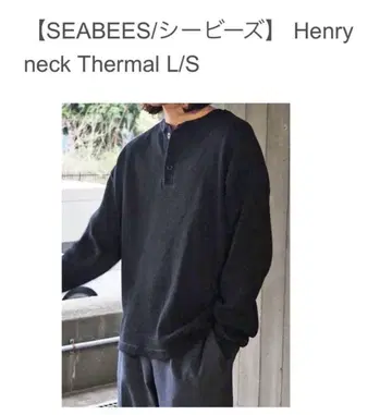 인기 상품 seabees 헨리넥 써멀 블랙 L