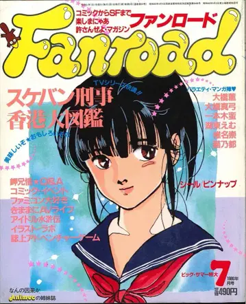 라포트 팬로드 1986년 (쇼와 61년) 7월호 8607