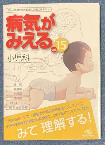 (시리얼 넘버 미사용) 병이 보이는 vol.15 소아과