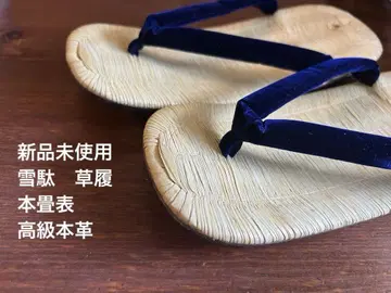 미사용 새상품 조리 셋타 다다미 최고급 천연 가죽 기모노 및 일본 의류