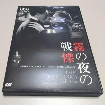 [레어] 안개 낀 밤의 전율 DVD 디스크
