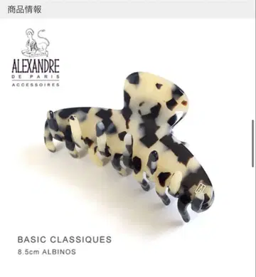 ALEXANDRE DE PARIS 헤어 클립 8.5cm M 사이즈