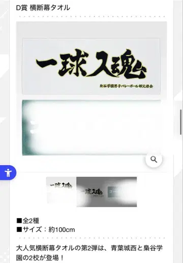 하이큐!! 제일복권 가로 타월 후쿠로다니 학원
