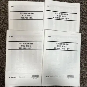 변리사 시험 2024년 LEC 단답 실전 답연 (종합편 총 2회)