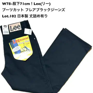 W78-인심71cm! Lee 구제 부츠컷 플레어 블랙 청바지