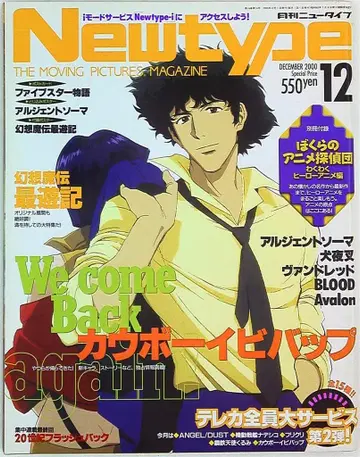 Newtype 2000년 (헤이세이 12년) 12월호