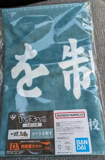 제일복권 하이큐 D상 횡단막 타월 아오바죠사이