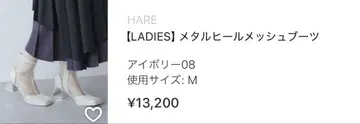 HARE 메탈 힐 메쉬 부츠 아이보리