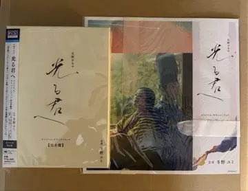 [미개봉 새상품] 빛나는 너에게 사운드트랙 완전판 메가자켓