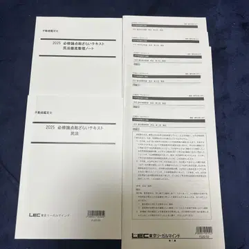 LEC 부동산 감정사 민법 답안 연습