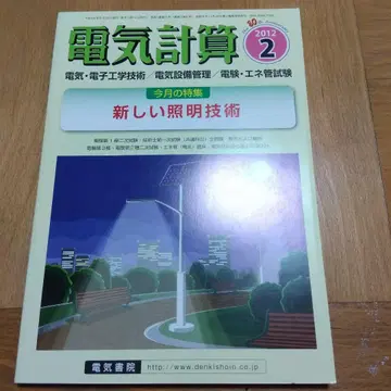 전기 계산 2012년 2월호