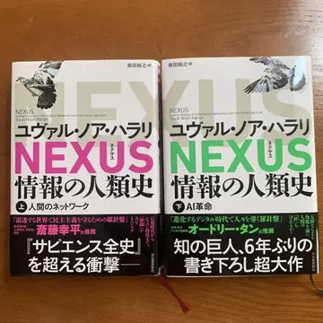 NEXUS 정보의 인류사 상 하