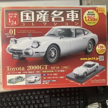 일본 명차 컬렉션 창간호 TOYOTA 2000GT
