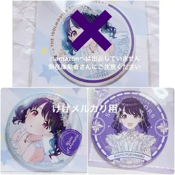 후쿠마루 코이토 빅 캔뱃지 세트 미개봉 완판템 샤니마스