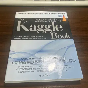 The Kaggle Book 데이터 분석 기술과 기계 학습