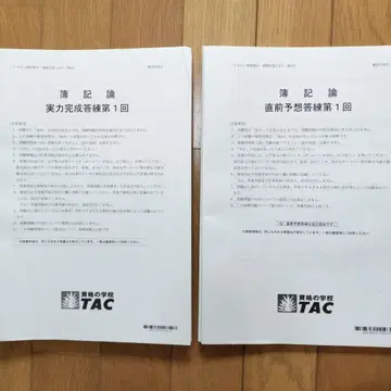 TAC 세무사 부기론 답안 연습 세트
