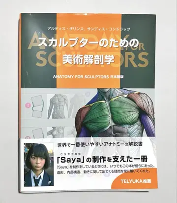 스컬프터를 위한 미술 해부학