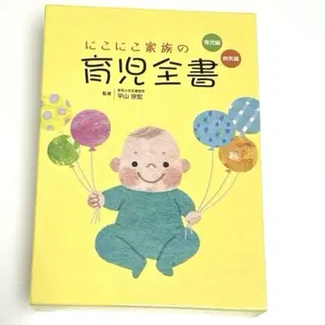 [미사용 새상품] 싱글벙글 가족 육아 대전집 육아편 질병편
