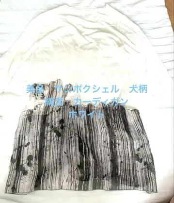 새상품급 산포크쉘 강아지 패턴 면 혼방 가디건 화이트