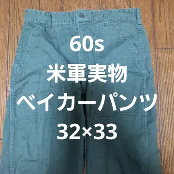 베이커 팬츠 60s 상태 좋음