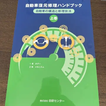 자동차 복원 수리 핸드북 상권