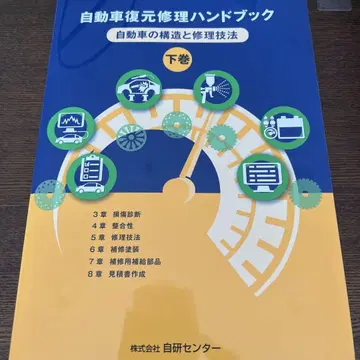 자동차 복원 수리 핸드북 하권