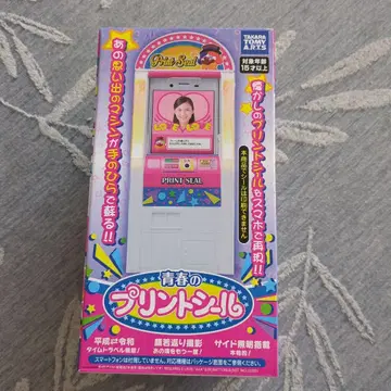 청춘 프린트 씰 타카라토미아츠 단종품 레어 새상품 프리쿠라 레트로