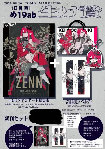 c106 희생 신간 세트 fgo 버Van시