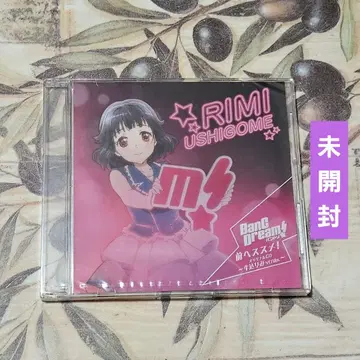 뱅드림! 앞으로 나아가자! 우시고메 리미 솔로 Ver