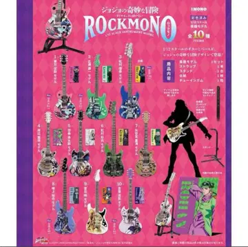 ROCKMONO 죠죠 기타 전10종 컴플리트 세트 [새상품] 1/12