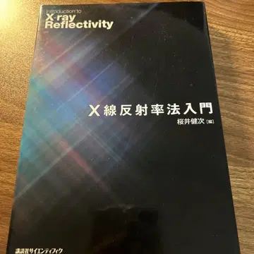 X선 반사율법 입문