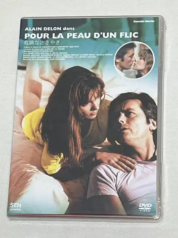 위험한 속삭임 아란 드롱 DVD