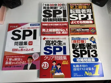 SPI 문제집 5권 세트입니다!