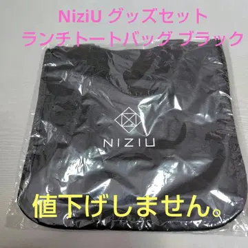 NiziU 굿즈 세트 런치 토트백 블랙 미개봉 새상품