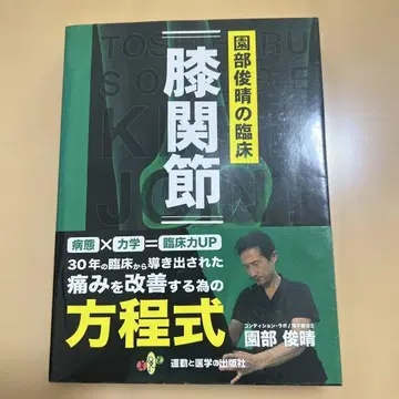 소노베 토시는루의 임상 무릎 관절