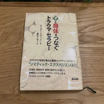 마음과 몸을 잇는 트라우마 테라피