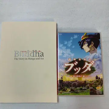 붓다 특별판 DVD, 붓다전 도록 세트