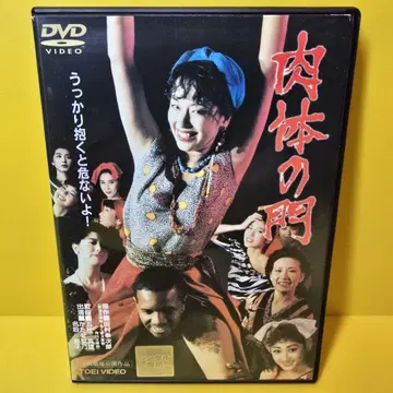새 케이스 교환 완료 육체의 문 DVD ('88 도에이)