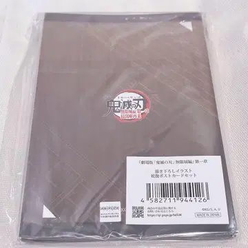 귀멸의 칼날 무한성편 엽서