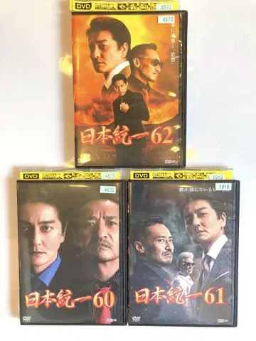 일본통일 DVD 60.61.62 3개 세트