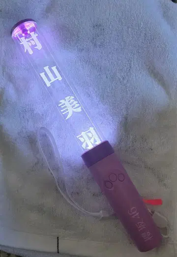 사쿠라자카46 무라야마 미우 응원봉