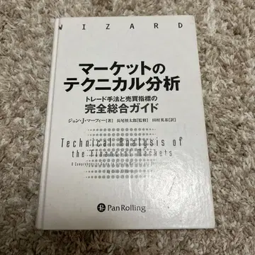 마켓 테크니컬 분석: 트레이드 수법과 매매 지표 완전 종합 가이드