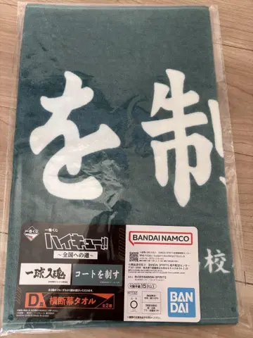 하이큐!! 제일복권 D상
