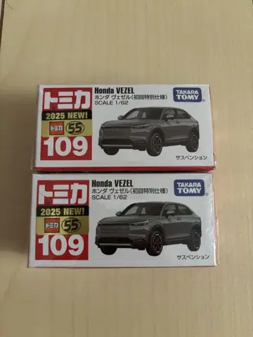 토미카 Honda VEZEL 베젤 [초회 특별 사양] 2대 타카라토미